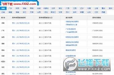 2017�߿��ɼ���ѯapp��ͼ1