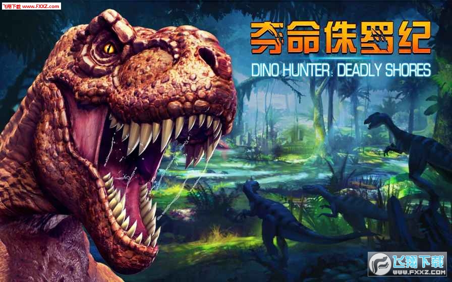 夺命侏罗纪金条破解版