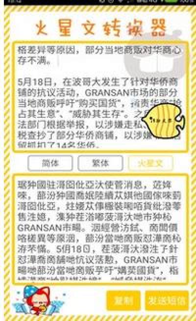 火星文转换器(繁体字转换器火星文app) 1.1安卓版