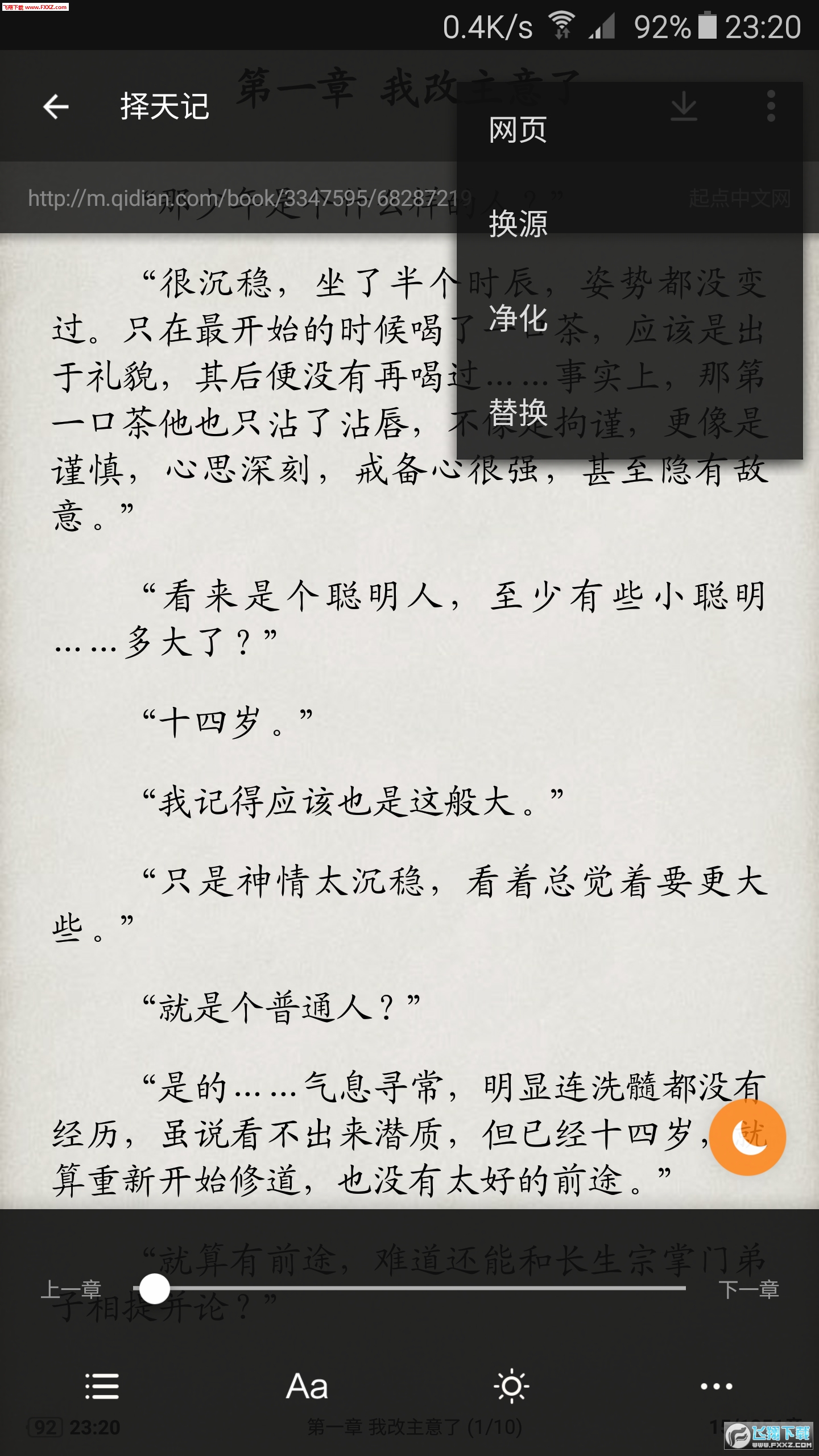 搜书神器去广告破解版APP