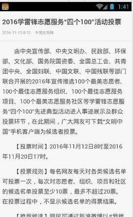 2017年中国好人榜投票app