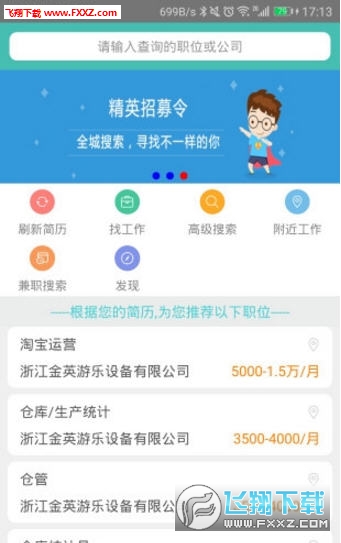 义乌人才招聘网_金华义乌人才网上求职招聘网 125job.com(2)