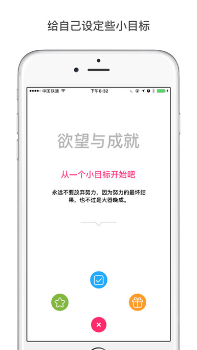 欲望与成就app Ios版下载 欲望与成就苹果版软件安卓版v2 2 1 飞翔下载