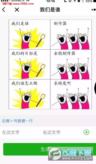 我们是谁图片微信生成链接