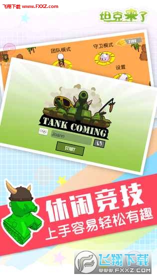 Tank Coming(̹̹˽)1.0.1ͼ0