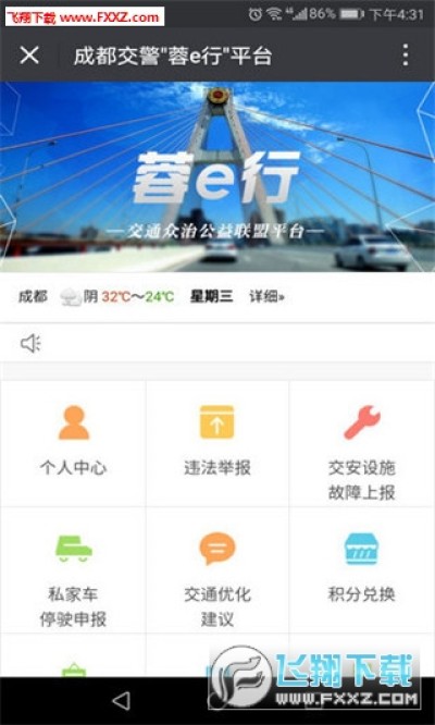 成都蓉e行app v1.0