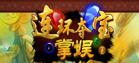 连环夺宝手游_连环夺宝安卓版_连环夺宝官方