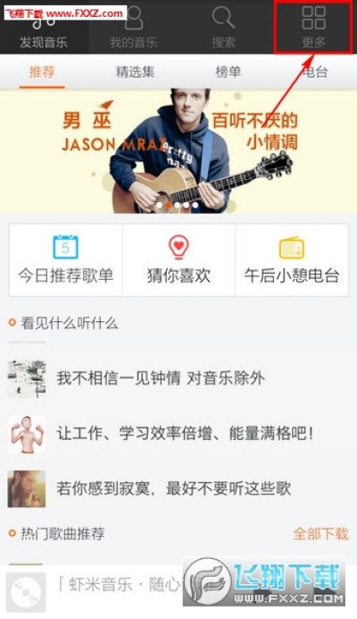 虾米音乐去广告版免费下载 虾米音乐本地vip破解版安卓版v6 1 3 安卓版 飞翔下载
