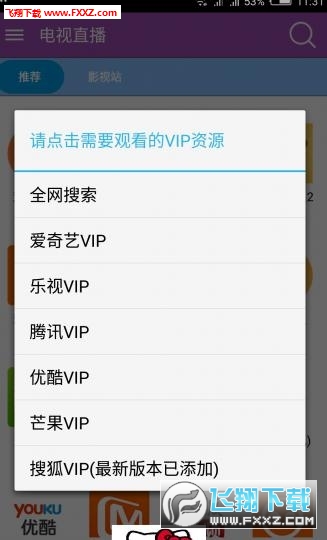 电视直播软件五大vip破解版