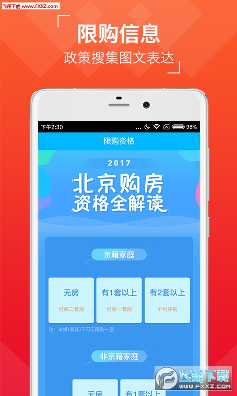 买房软件app下载 2017091117431993520.jpg