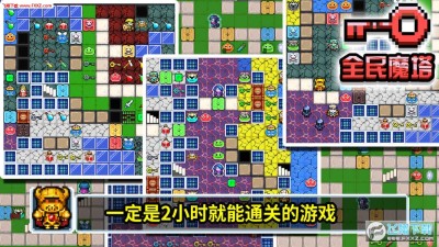 全民魔塔手机apk下载 全民魔塔安卓版安卓版v2 7 飞翔下载 全民魔塔手机apk下载 全民魔塔安卓版安卓版v2 7 飞翔下载