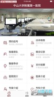 掌上中山一院app官方版 1.6.10