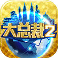 Super Rich 2(󿂲2[)v1.0.1