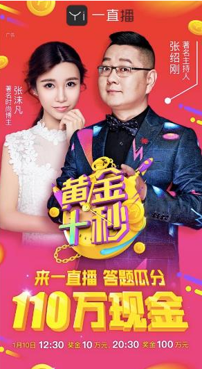一直播黄金十秒app