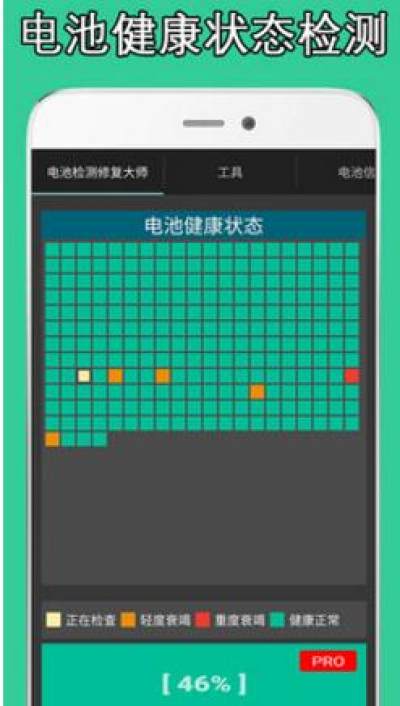 安卓手机电池损耗检测软件 1.2