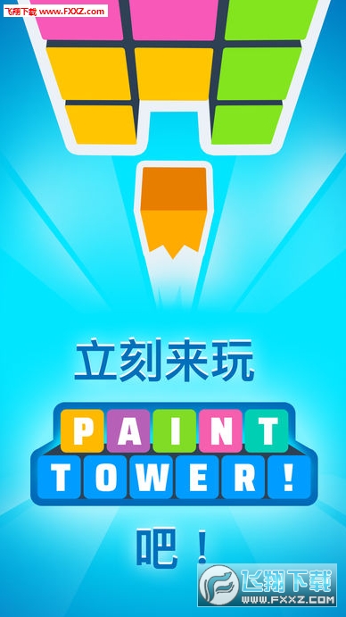 Paint Tower!(PaintTower׿)V1.0.1ͼ4