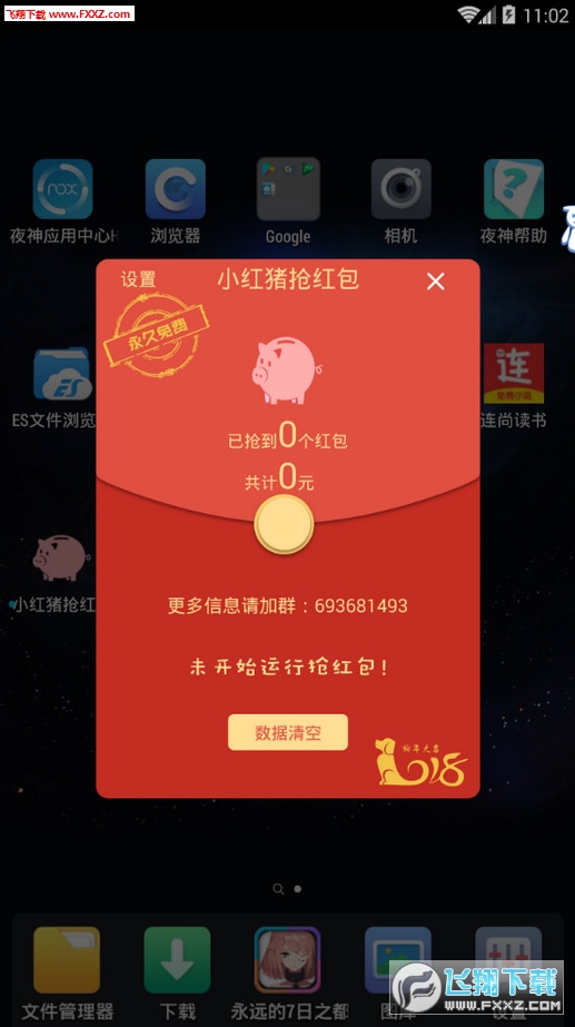 怎么抢红包抢的最少 2018122820103239.jpg