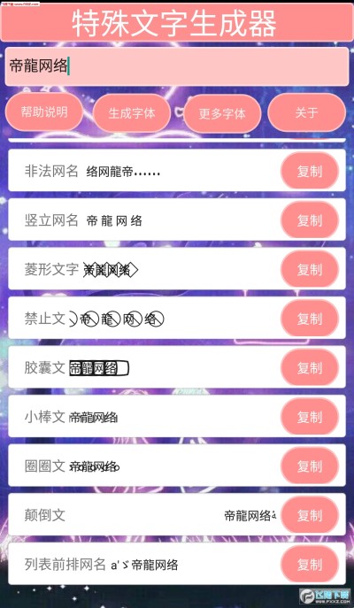 特殊文字生成器软件下载 特殊文字生成器安卓版1 0安卓版 飞翔下载