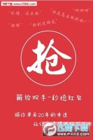 微信自动0秒抢红包挂