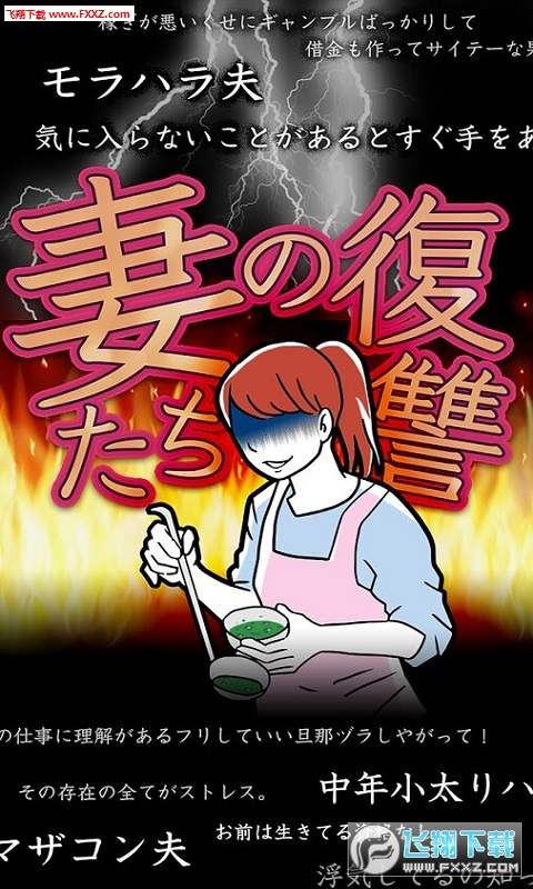 妻子的复仇汉化破解版