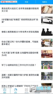 教育直通车app 教育直通车app