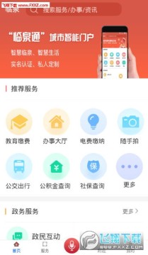临泉通app安卓版 临泉通app安卓版