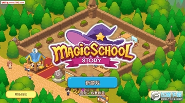 魔法校园手游 魔法校园手游