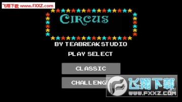 马戏团安卓版 马戏团安卓版