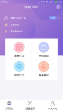映美打印app 映美打印app