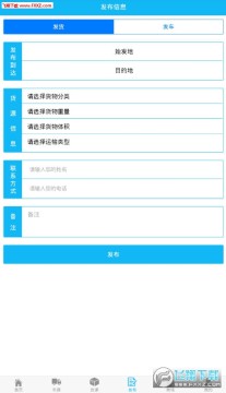 磊程物流app 磊程物流app