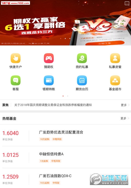 期赢天下app安卓版