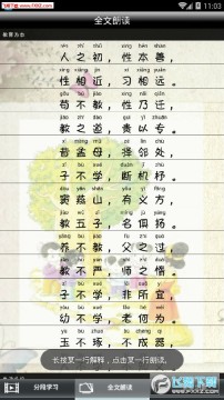 三字经全文朗读app 三字经全文朗读app