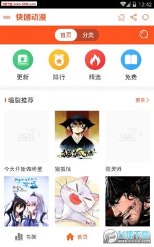 快团动漫app安卓版 快团动漫app安卓版