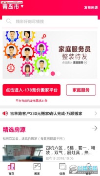 租客服务app 租客服务app