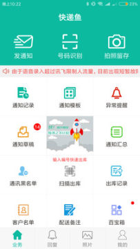 快递鱼app 快递鱼app