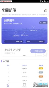 来因部落app 来因部落app
