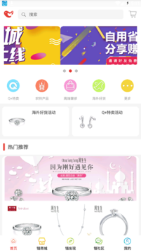 Q加商城app Q加商城app