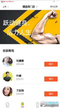 中田健身app 中田健身app