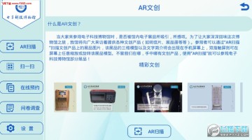 E成电博物馆app E成电博物馆app