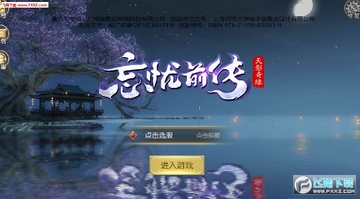 天影奇缘之忘忧前传安卓版 天影奇缘之忘忧前传安卓版