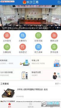 长沙工商app官方版 长沙工商app官方版