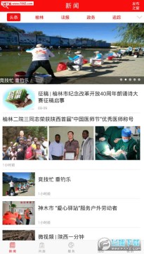 榆林发布app官方版 榆林发布app官方版