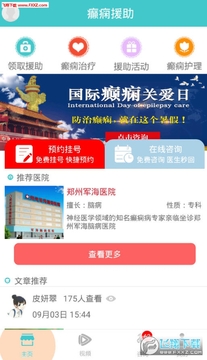癫痫援助app 癫痫援助app