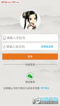 蜀山书院app 蜀山书院app