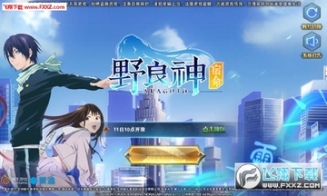 野良神宿命测试服 野良神宿命测试服