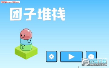 ���Ӷ�ջ���°�׿��