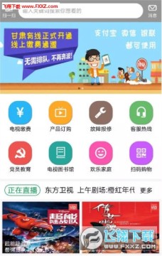 甘肃有线app安卓版 甘肃有线app安卓版