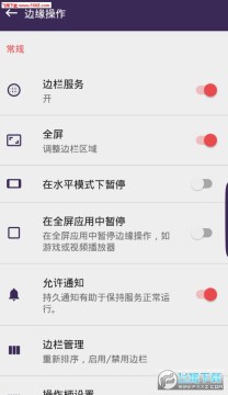 边缘操作app 边缘操作app