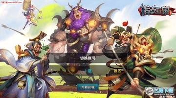 指点三国手游 指点三国手游