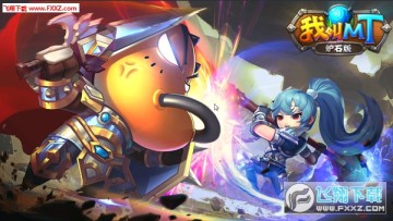 我叫MT炉石版BT变态版 我叫MT炉石版BT变态版